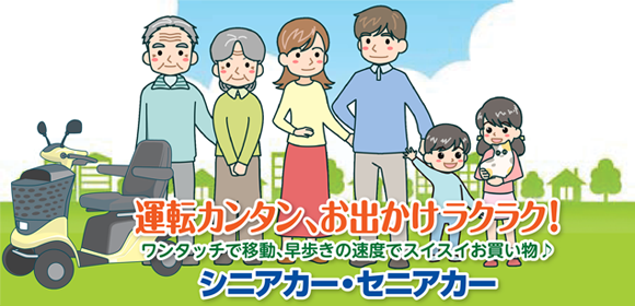 セニアカー・シニアカーでのお出かけを楽しむご夫婦と家族のイラスト