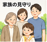 シニアの外出を見守る家族のイラスト