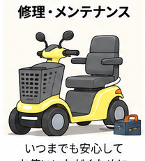 セニアカーを整備する専門スタッフのイラスト